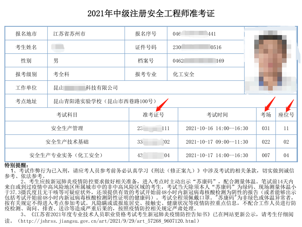 注冊安全工程師考試網注冊安全工程師考試網上報名時間  第1張