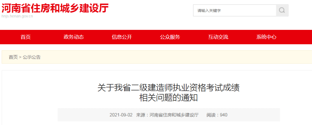 河南省二級建造師考試時間河南省二級建造師考試時間2024年  第2張