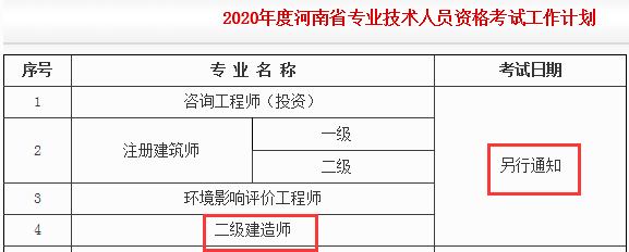 河南省二級建造師考試時間河南省二級建造師考試時間2024年  第1張