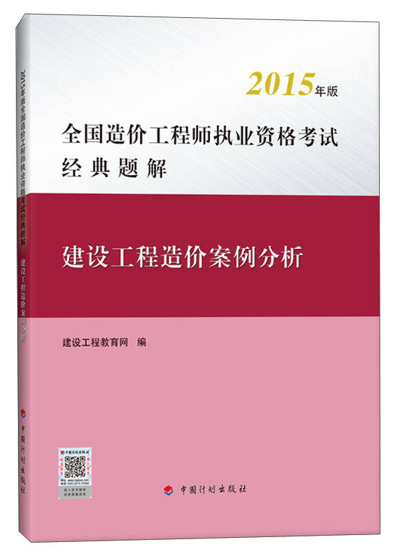 2015造價工程師考試2015造價師案例分析真題答案  第1張