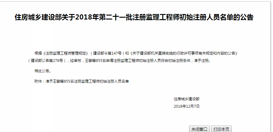 注冊監理工程師初始注冊需要多久注冊監理工程師初始注冊程序  第1張