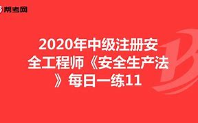 注冊安全工程師王起全,注冊安全工程師王起全簡歷  第2張