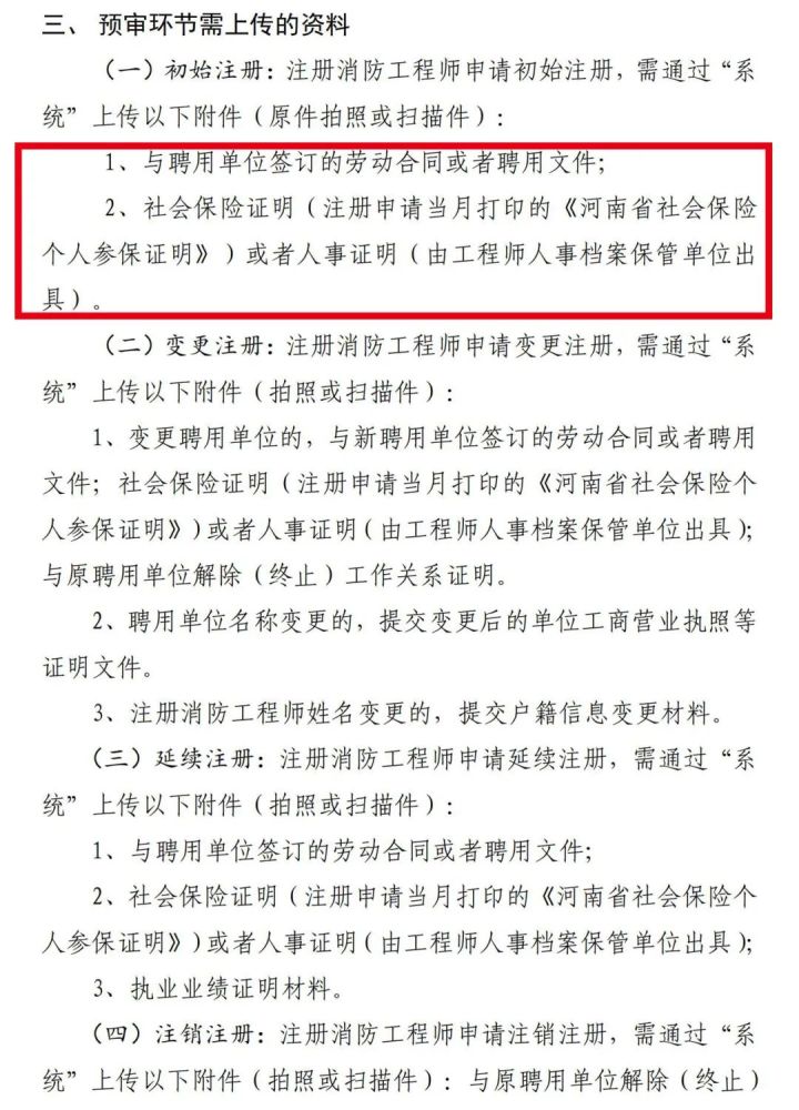 消防工程師停止注冊(cè)消防工程師暫停注冊(cè)后,恢復(fù)注冊(cè)了  第1張