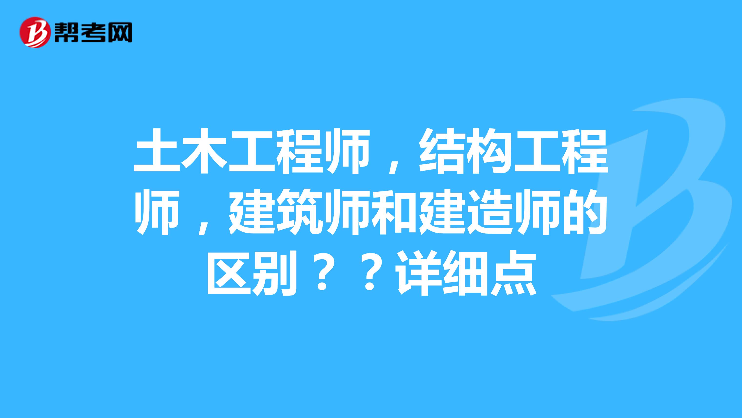 建造師考巖土工程師的條件,建造師考巖土工程師  第2張