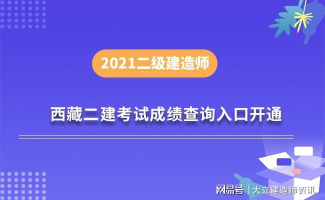 往年二級建造師成績查詢2020年二級建造師成績在哪里查詢  第2張