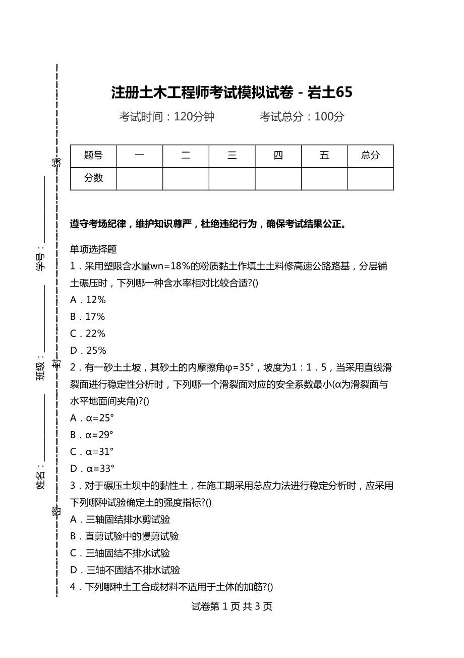 陜西注冊巖土工程師報考資料陜西注冊巖土報名時間2021  第2張