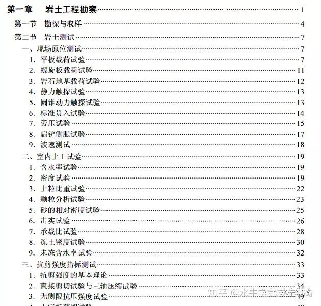 陜西注冊巖土工程師報考資料陜西注冊巖土報名時間2021  第1張