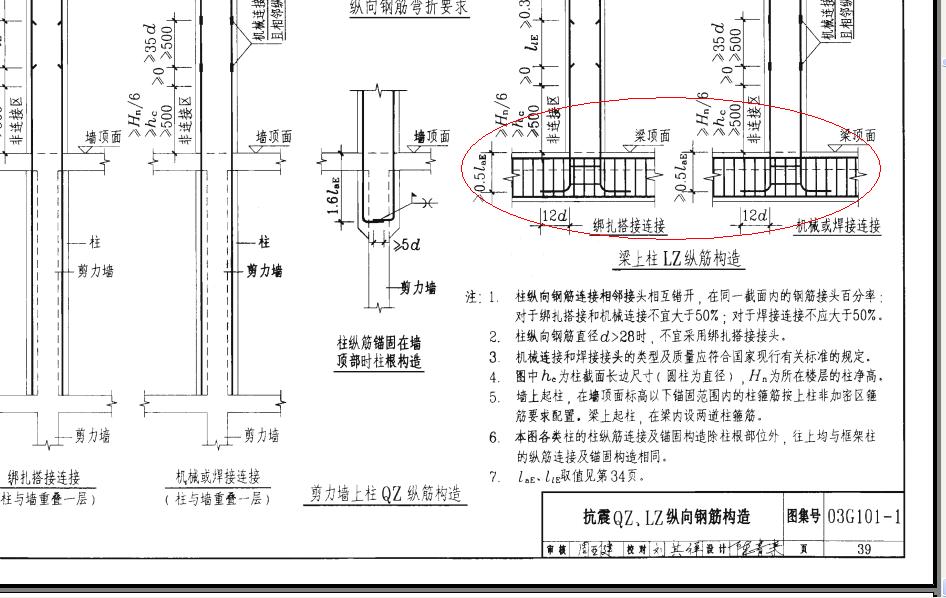 鋼筋混凝土圖集鋼筋混凝土圖集16G1013思維導圖  第1張