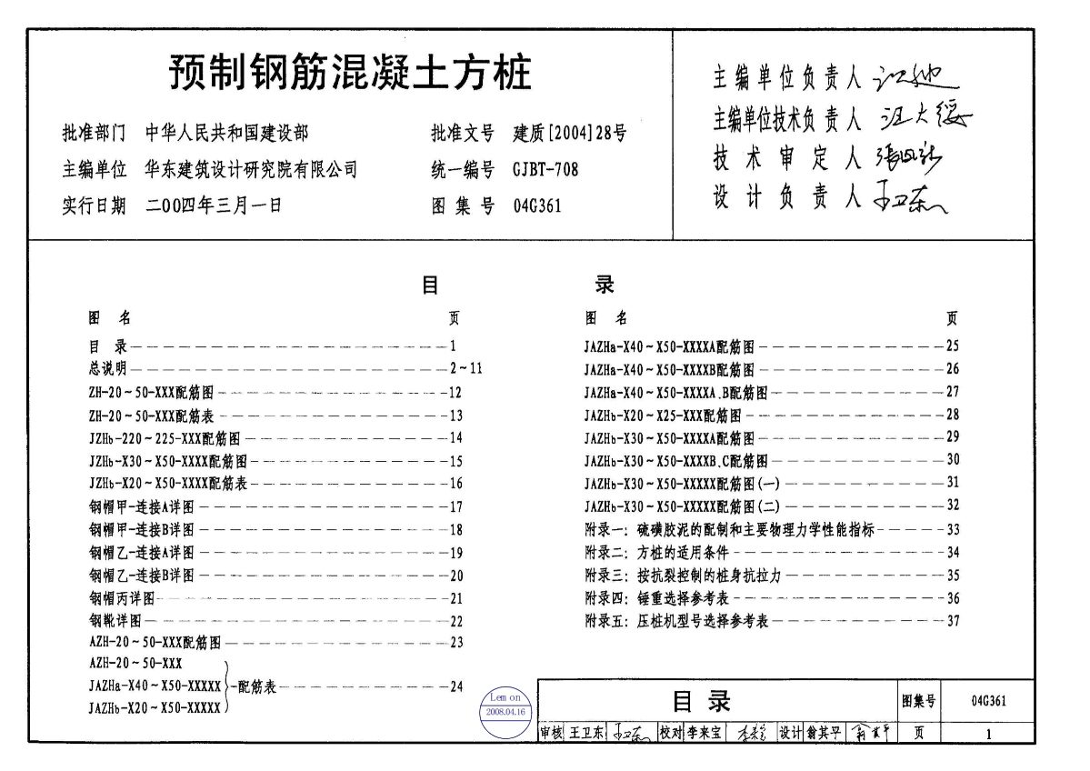 鋼筋混凝土圖集鋼筋混凝土圖集16G1013思維導圖  第2張