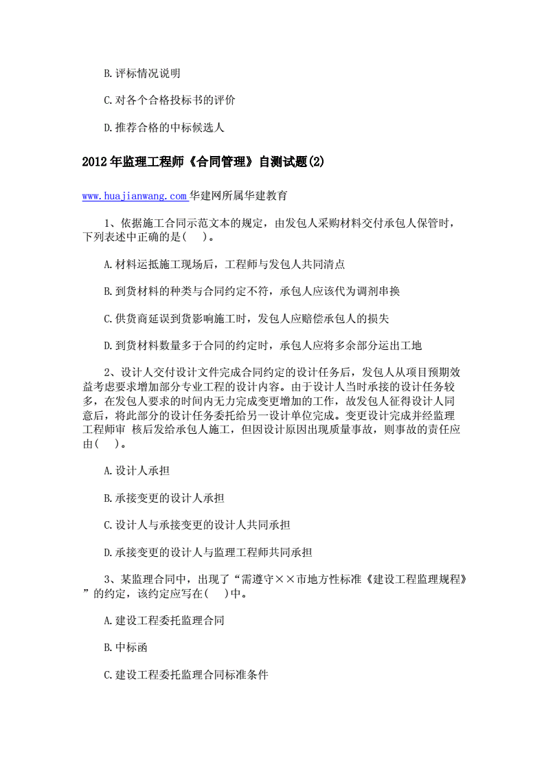 歷屆監理工程師考試試題監理考試題庫免費  第1張