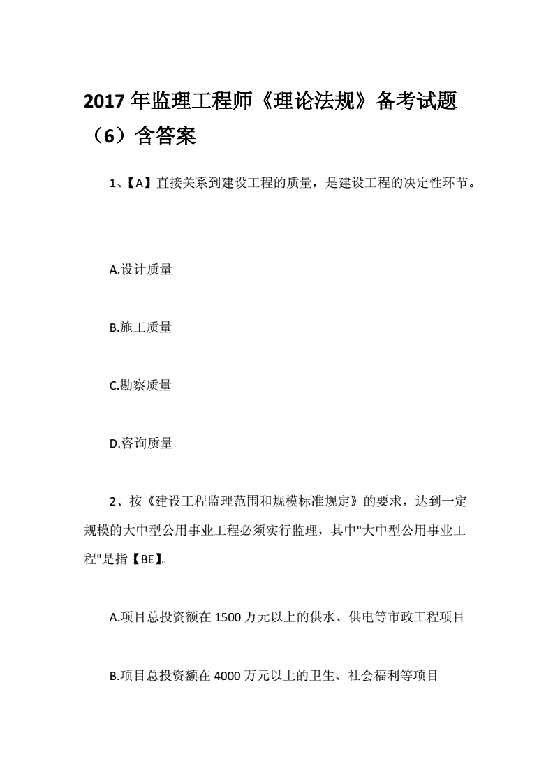 歷屆監理工程師考試試題監理考試題庫免費  第2張