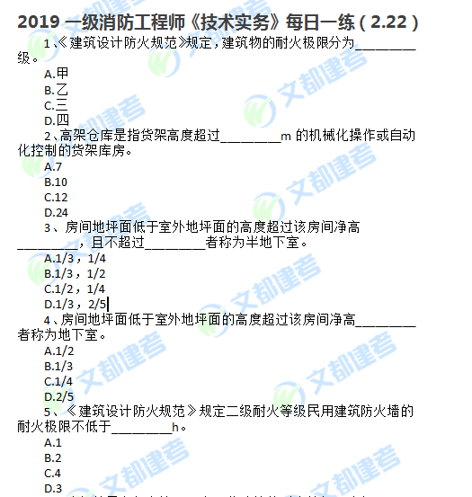 一級(jí)消防工程師考試模擬試卷一級(jí)消防工程師實(shí)務(wù)考試卷  第1張