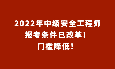 安全工程師考試報考條件安全工程師考試攻略  第1張