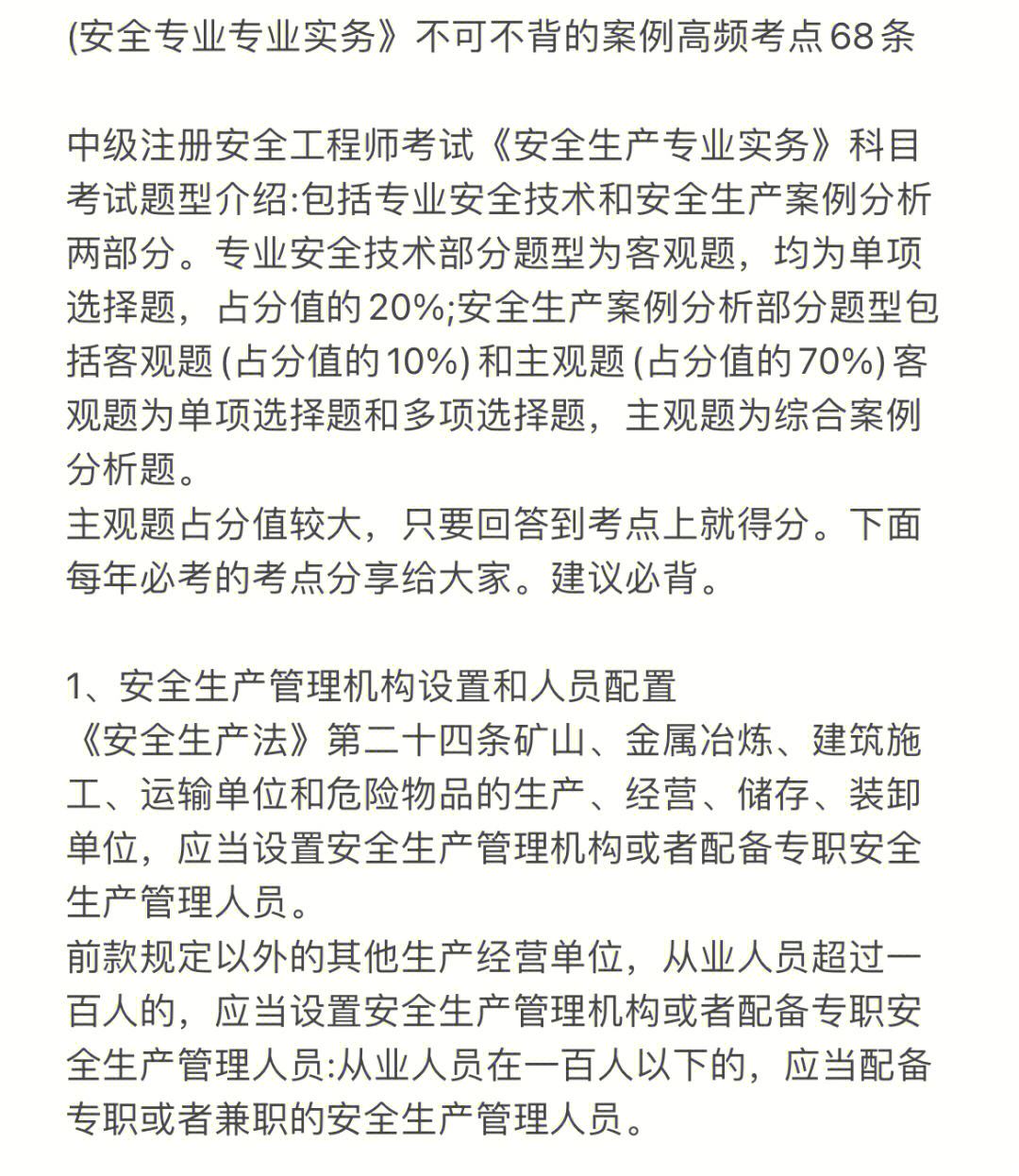 安全工程師考試報考條件安全工程師考試攻略  第2張