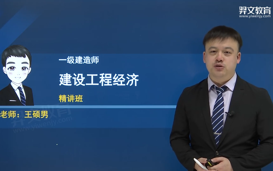 2021年一級建造師工程經濟精講視頻,一級建造師工程經濟教學視頻  第1張