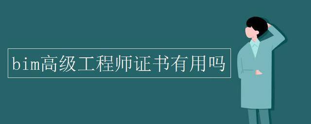 bim工程師等級(jí)怎么分級(jí)別,bim工程師等級(jí)怎么分  第2張