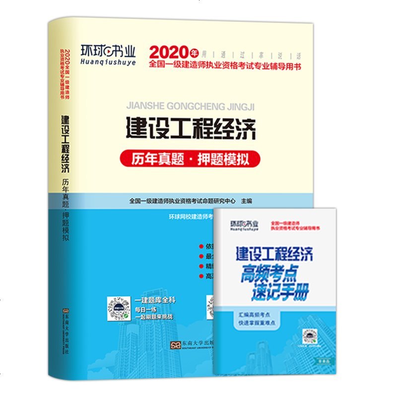 一級建造師工程經(jīng)濟電子教材2021一建工程經(jīng)濟教材pdf  第1張