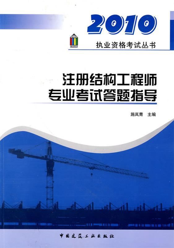 二級注冊結構工程師考試教材有哪些,二級注冊結構工程師考試教材  第2張