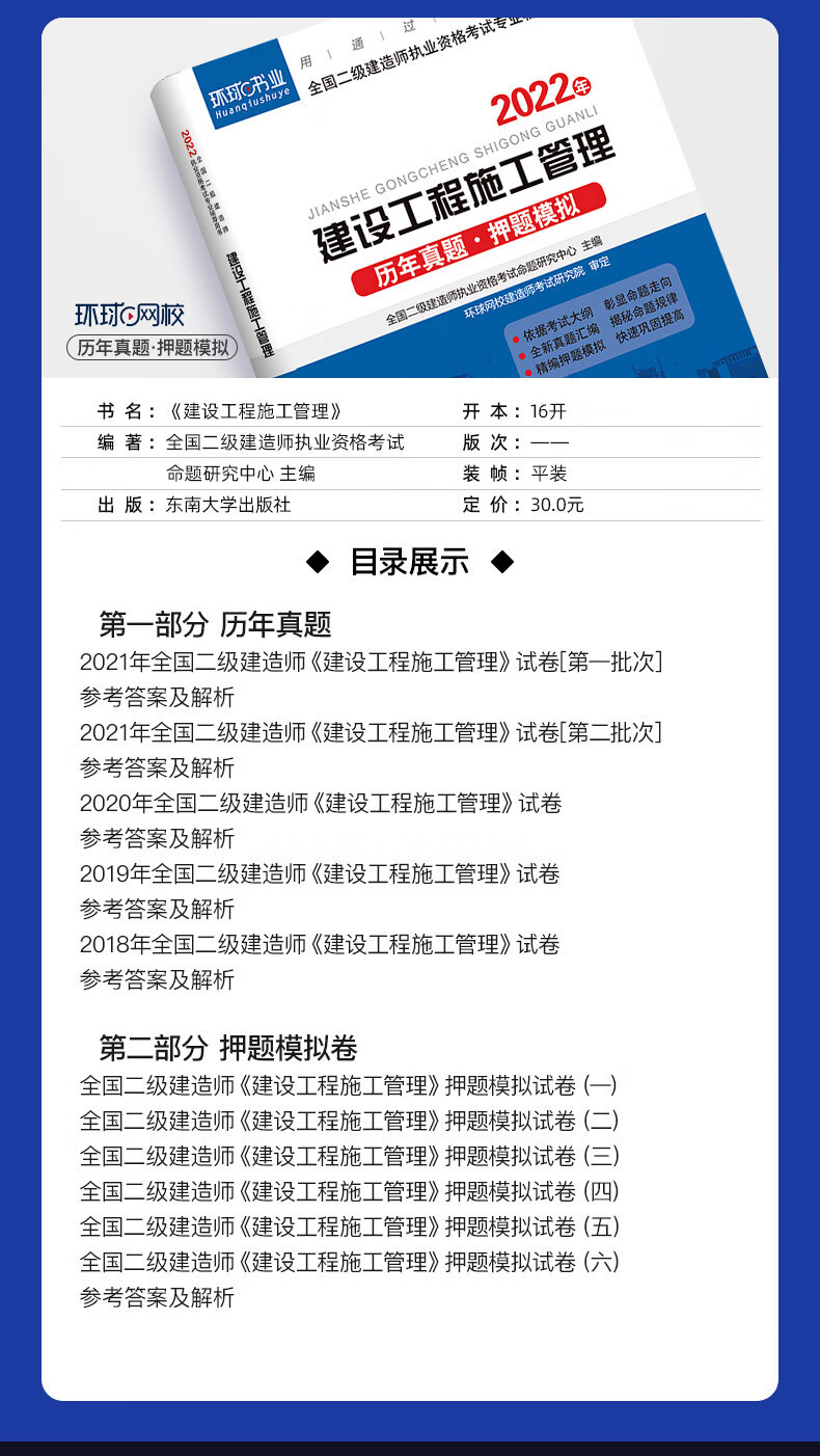 二級建造師建筑工程教材,二級建造師建筑工程專業教材  第2張