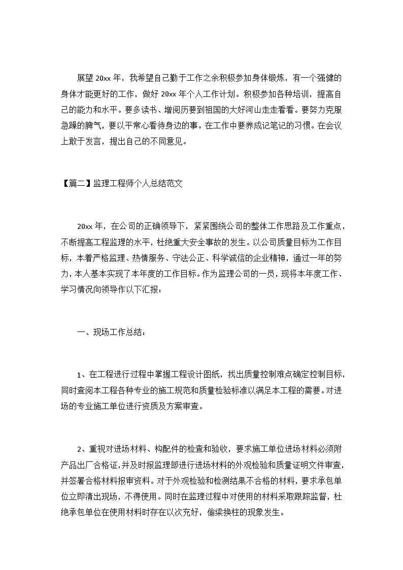 監理工程師工作履歷監理工程師工作經歷怎么寫  第2張