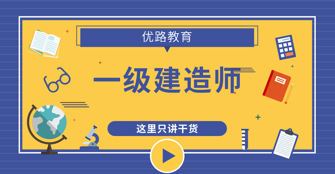 一級建造師培訓輔導班高級建造師一般月收入  第1張