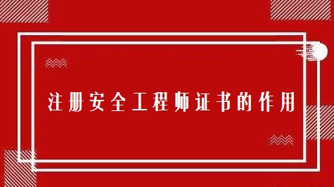 見習安全工程師安全工程師的薪資待遇如何  第1張