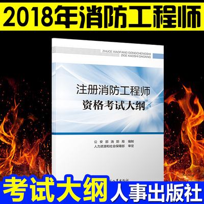 消防工程師教材哪個(gè)出版社,消防工程師教材哪個(gè)出版社的好  第1張