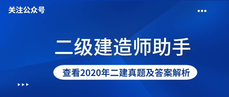 二級建造師怎么復習二級建造師考試怎么備考  第2張