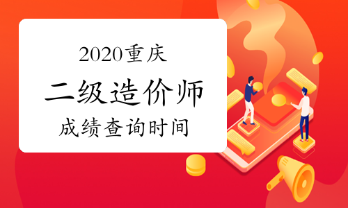 12月7日二級造價工程師,21年二級造價工程師什么時間考  第2張