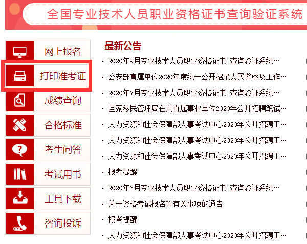 黑龍江結構工程師準考證打印,黑龍江結構工程師準考證打印時間  第1張