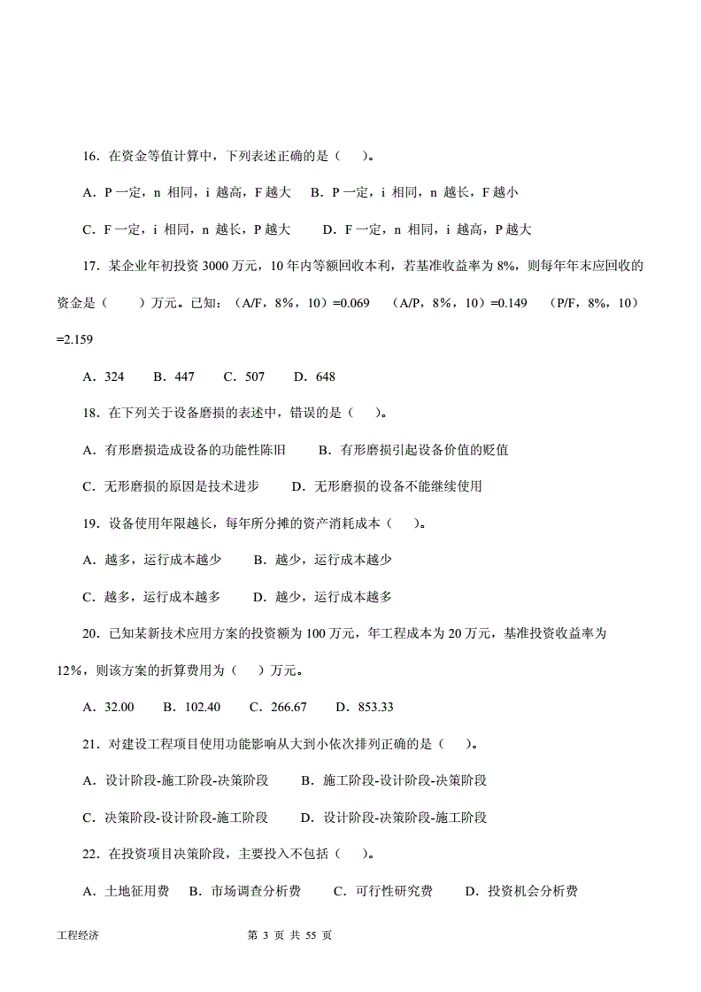 2021一建礦業(yè)工程真題礦業(yè)一級建造師真題  第1張