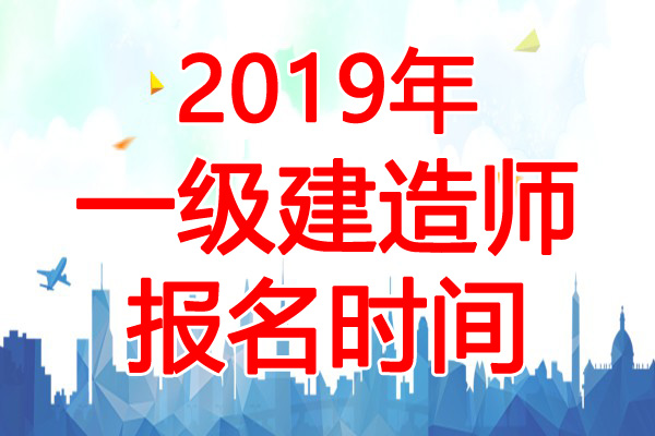 一級建造師師報名時間2023年一級建造師師報名時間  第2張