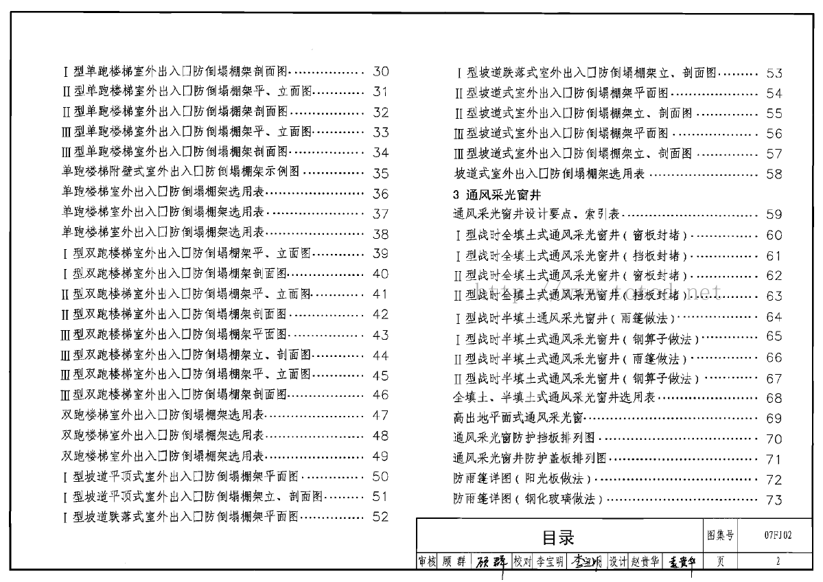 07fj0207fj02人防圖集84頁(yè)鋼爬梯  第1張