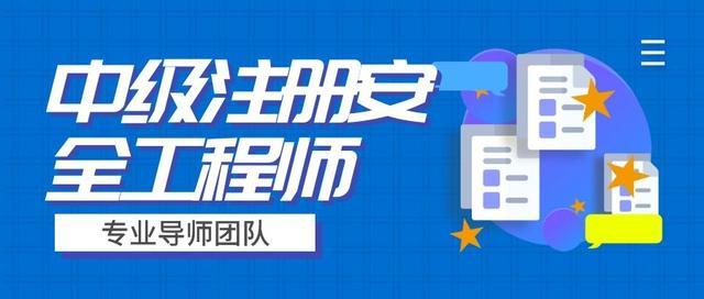 安全工程師什么時候出成績,安全工程師通過率  第1張