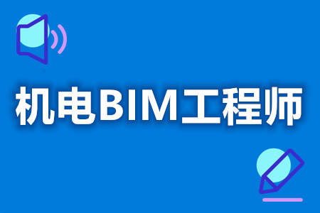 吳忠建筑bim工程師bim工程師國家承認嗎  第1張