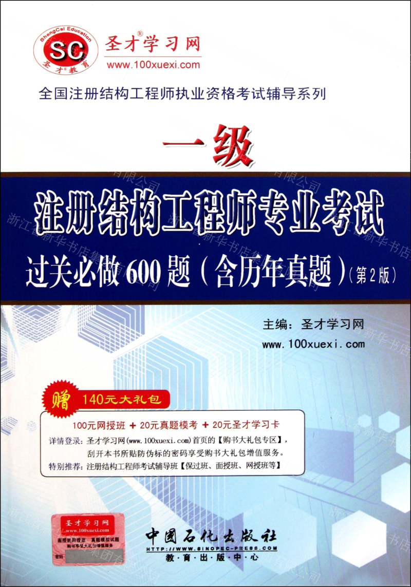 結構工程師基礎考試百度云結構工程師基礎課多少分及格  第1張