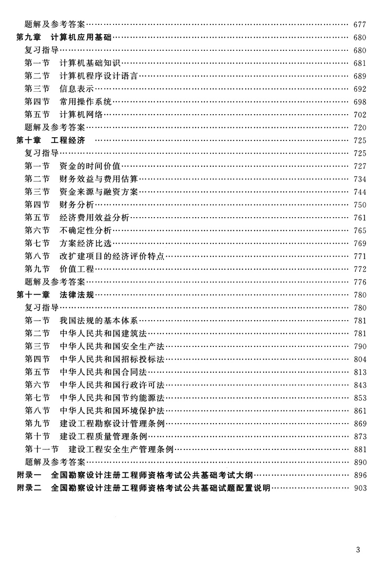 結構工程師基礎考試百度云結構工程師基礎課多少分及格  第2張