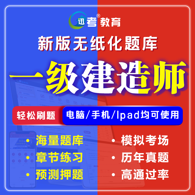 一級建造師考試題,一級建造師考試題庫軟件哪個好  第1張