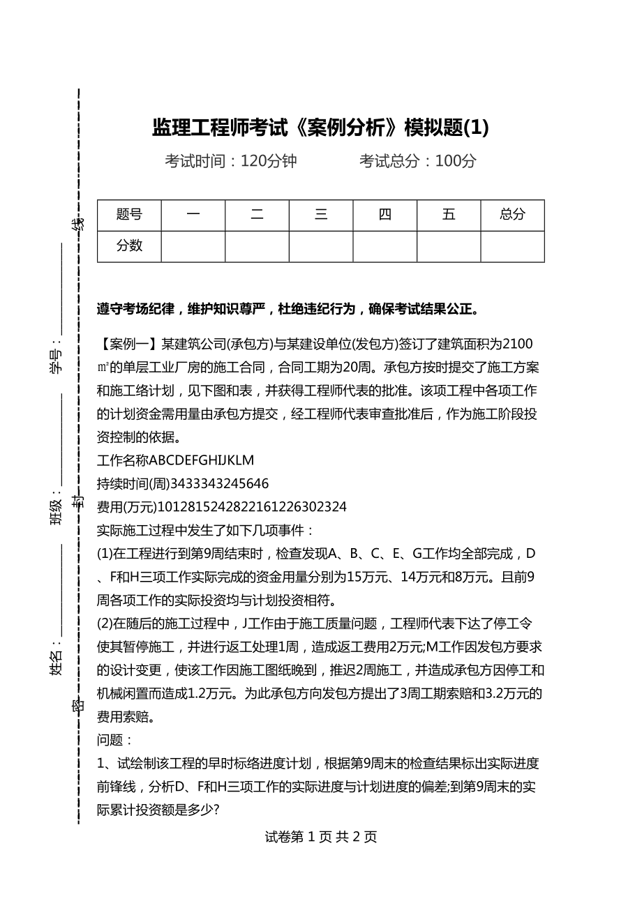 監理工程師概論真題監理工程師概論考試題目及答案  第2張