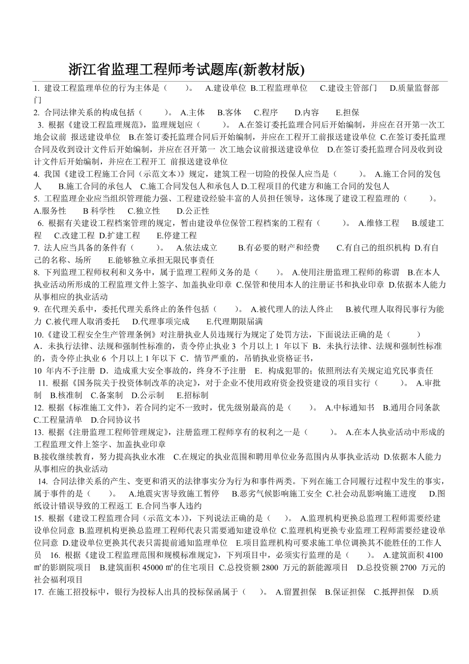 監理工程師概論真題監理工程師概論考試題目及答案  第1張