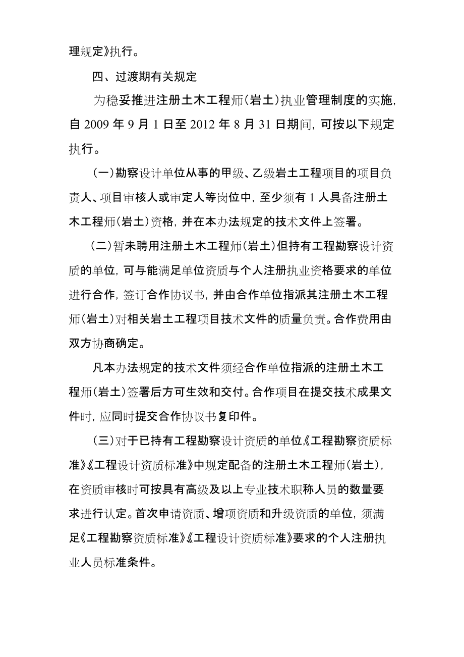 報考注冊巖土工程師單位必須有相應資質嗎,業主單位要注冊巖土工程師嗎  第2張