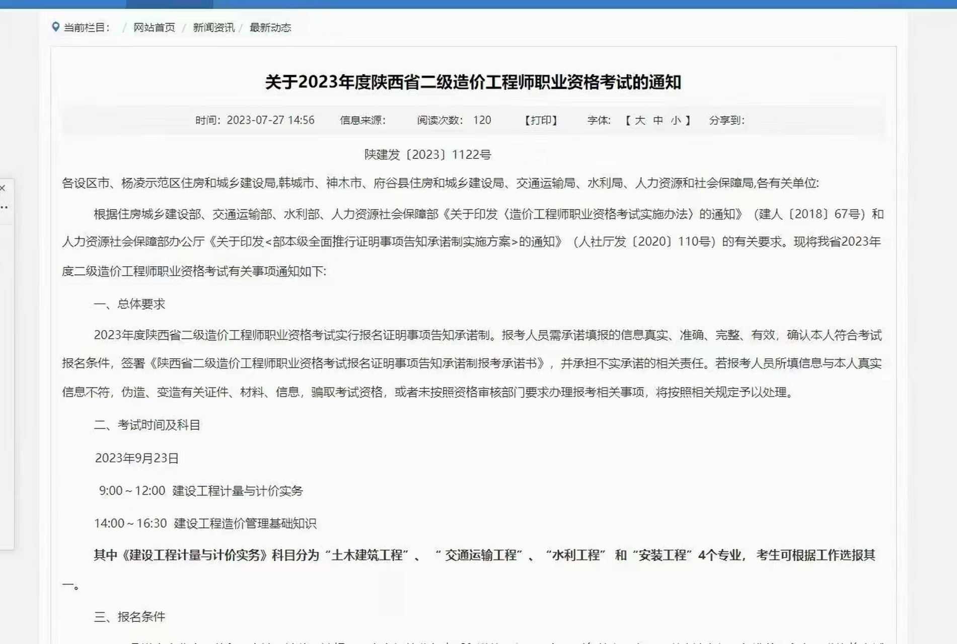 造價工程師師報考條件及要求造價工程師師報考條件  第1張