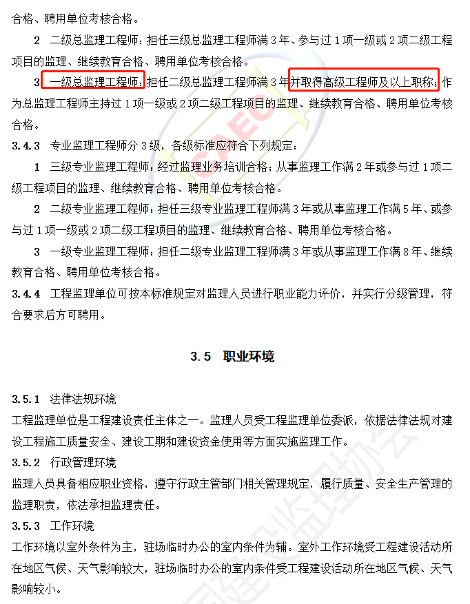 2022年監(jiān)理工程師注冊(cè)公示的簡(jiǎn)單介紹  第2張