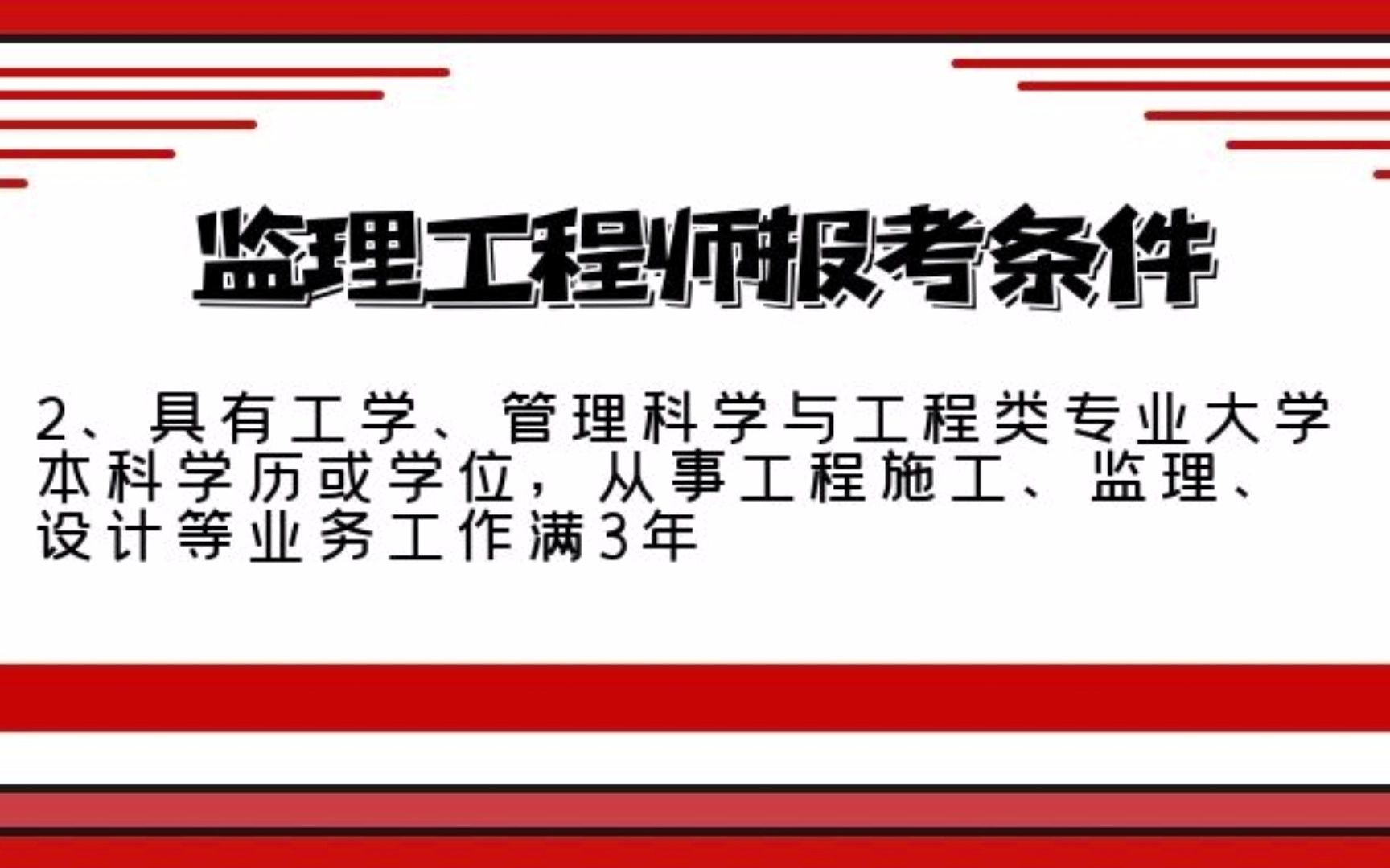 監理工程師報考工程大類要求監理工程師報考工程大類  第1張