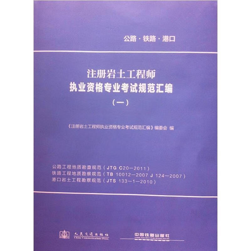 注冊巖土工程師官方教材下載注冊巖土工程師官方教材  第1張