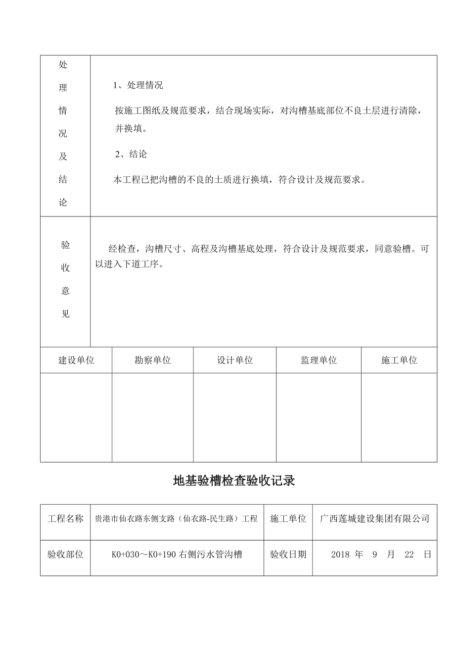 地基驗槽記錄,地基驗槽記錄需要蓋公章嗎  第2張