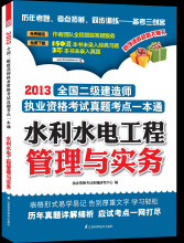 二級建造師水利水電考試試題,二級建造師水利水電習題  第2張