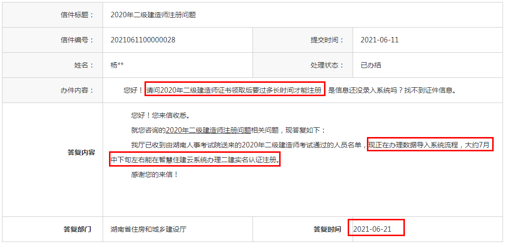 二級建造師注冊需要哪些材料,二建初始注冊多久公告  第2張