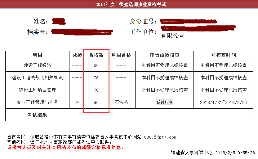 2019年一級建造師考試成績查詢,一級建造師成績查詢2019年  第2張