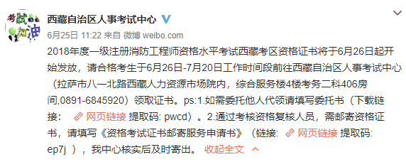 西藏二級消防工程師準考證西藏二級消防工程師準考證圖片  第2張